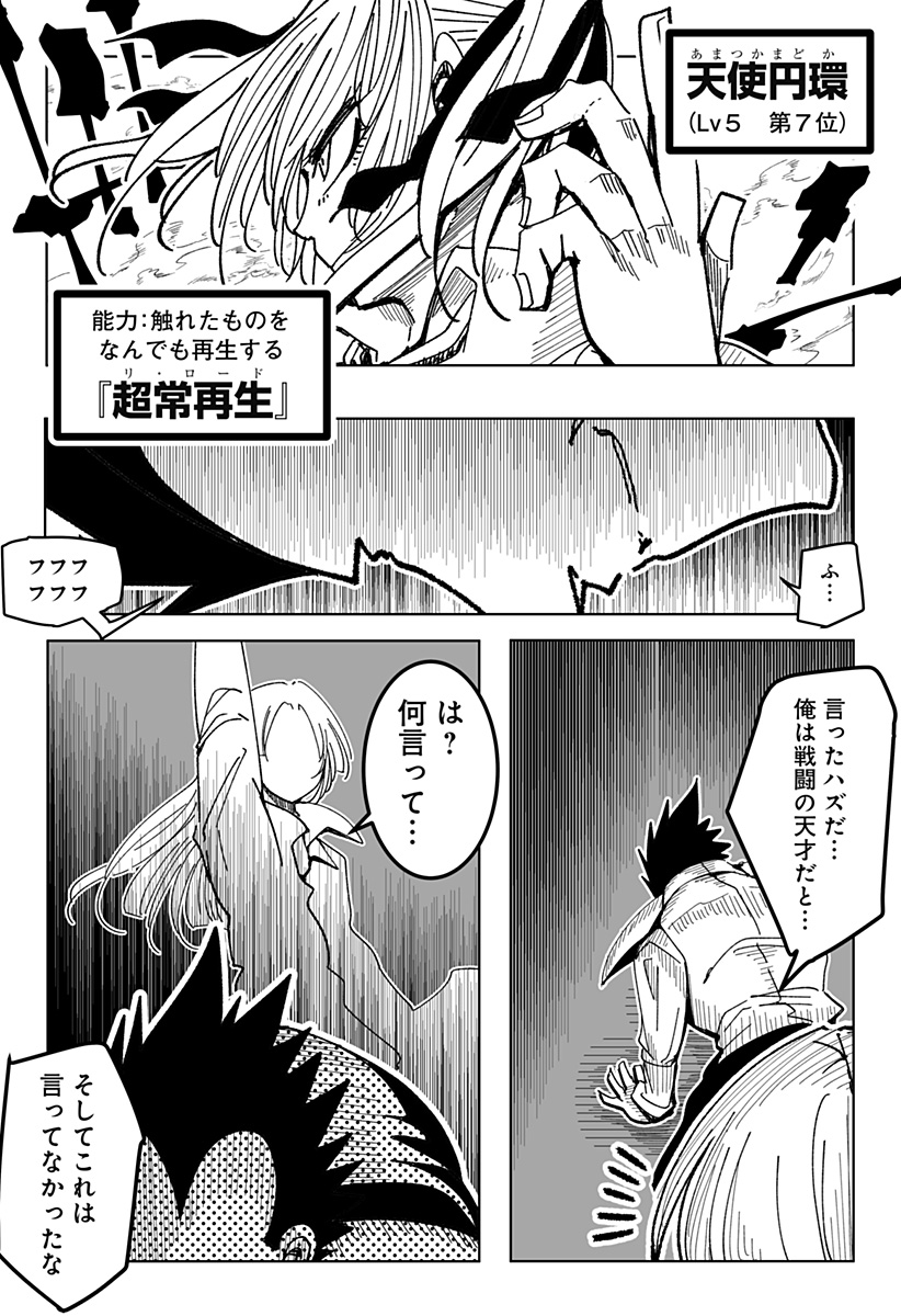 JK ga Toki Tomete Mita Ken - Chapter 25 - Page 16